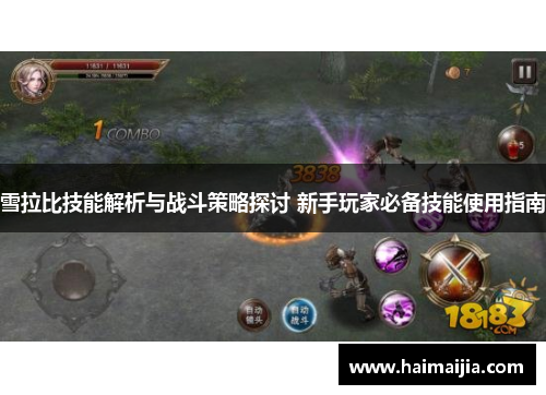 雪拉比技能解析与战斗策略探讨 新手玩家必备技能使用指南