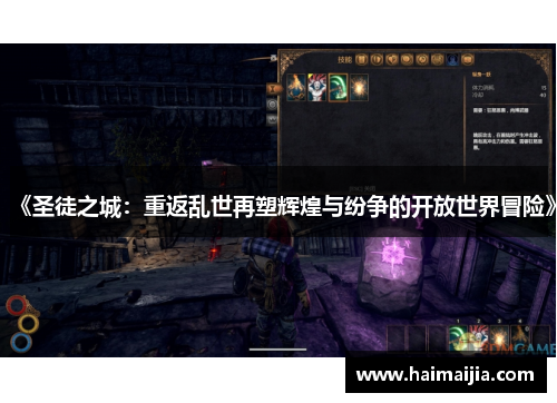 《圣徒之城：重返乱世再塑辉煌与纷争的开放世界冒险》