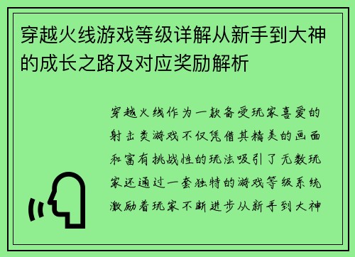 穿越火线游戏等级详解从新手到大神的成长之路及对应奖励解析