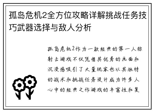 孤岛危机2全方位攻略详解挑战任务技巧武器选择与敌人分析