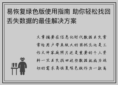 易恢复绿色版使用指南 助你轻松找回丢失数据的最佳解决方案