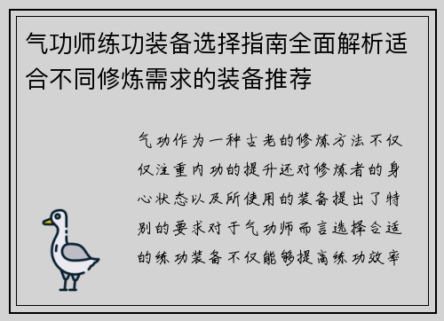气功师练功装备选择指南全面解析适合不同修炼需求的装备推荐