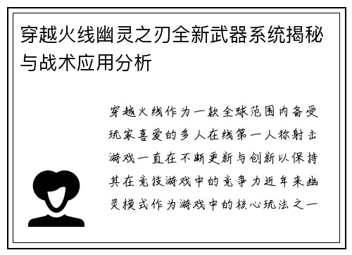 穿越火线幽灵之刃全新武器系统揭秘与战术应用分析