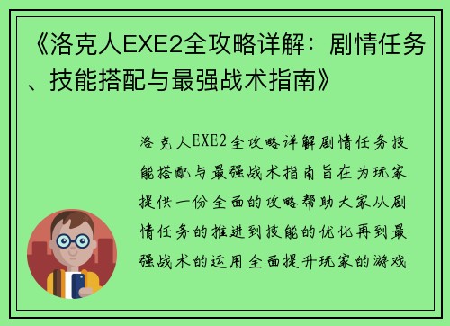 《洛克人EXE2全攻略详解：剧情任务、技能搭配与最强战术指南》