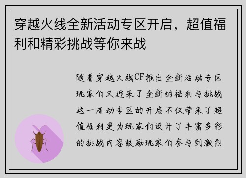 穿越火线全新活动专区开启，超值福利和精彩挑战等你来战