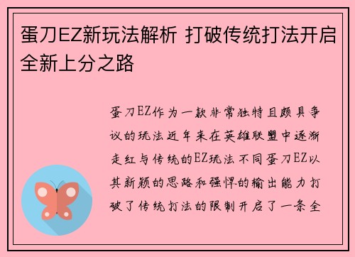 蛋刀EZ新玩法解析 打破传统打法开启全新上分之路