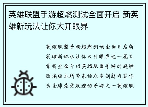 英雄联盟手游超燃测试全面开启 新英雄新玩法让你大开眼界