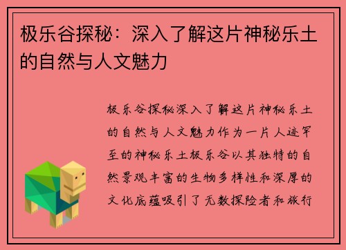 极乐谷探秘:深入了解这片神秘乐土的自然与人文魅力 极乐谷探秘:深入了解这片神秘乐土的自然与人文魅力