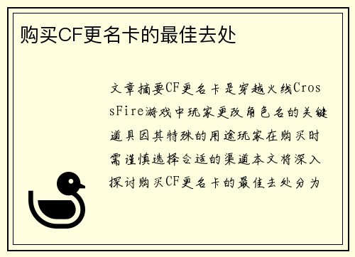 购买CF更名卡的最佳去处 购买CF更名卡的最佳去处