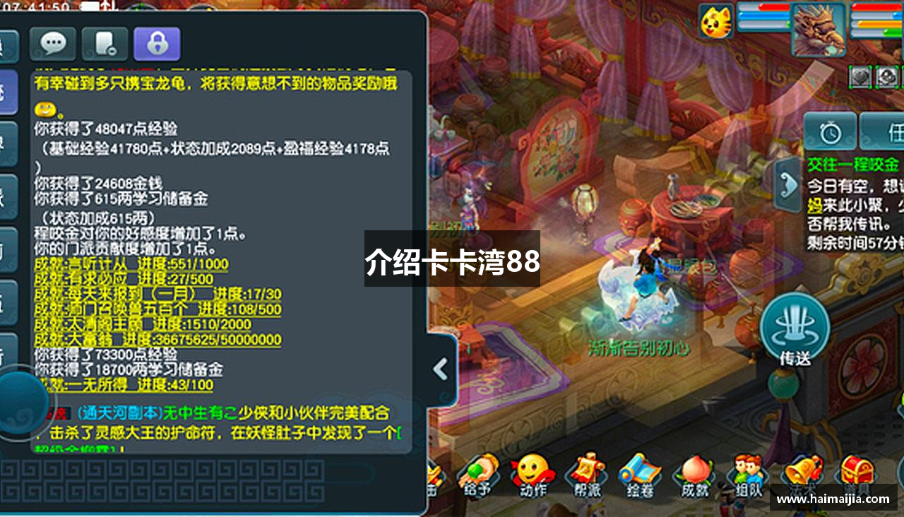 介绍卡卡湾88